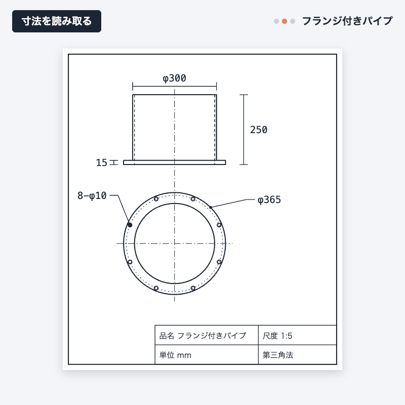 フランジ付きパイプの図面